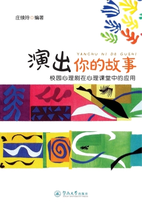 演出你的故事——校园