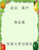 政治  高中