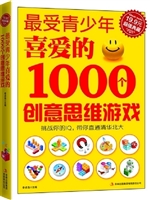 最受青少年喜爱的1000
