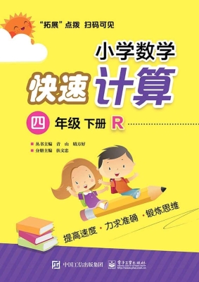 小学数学快速计算 四
