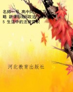 名师一号 高中同步学
