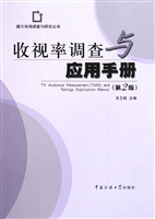 收视率调查与应用手册