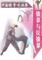 擒拿与反擒拿