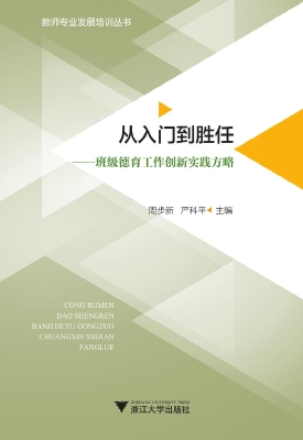 从入门到胜任——班级