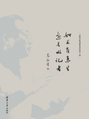 如果有来生 还是做记