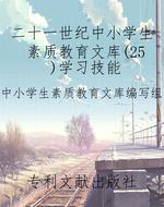 二十一世纪中小学生素