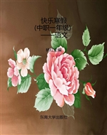 快乐寒假（中职一年级）—