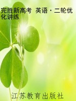 完胜新高考 英语·二