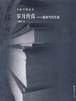 岁月传真——我和当代