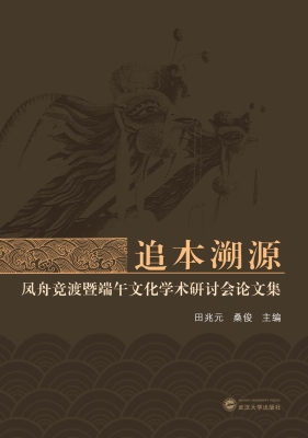 追本溯源——凤舟竞渡