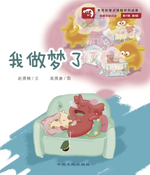 我做梦了
