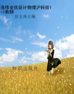 选修全优设计物理沪科
