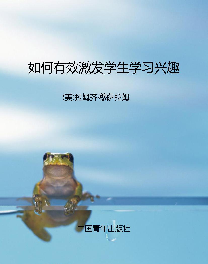 如何有效激发学生学习