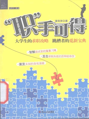 “职”手可得