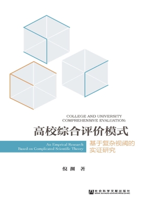 高校综合评价模式——
