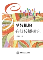 早教机构有效传播探究