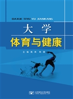 大学体育与健康