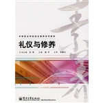 礼仪与修养