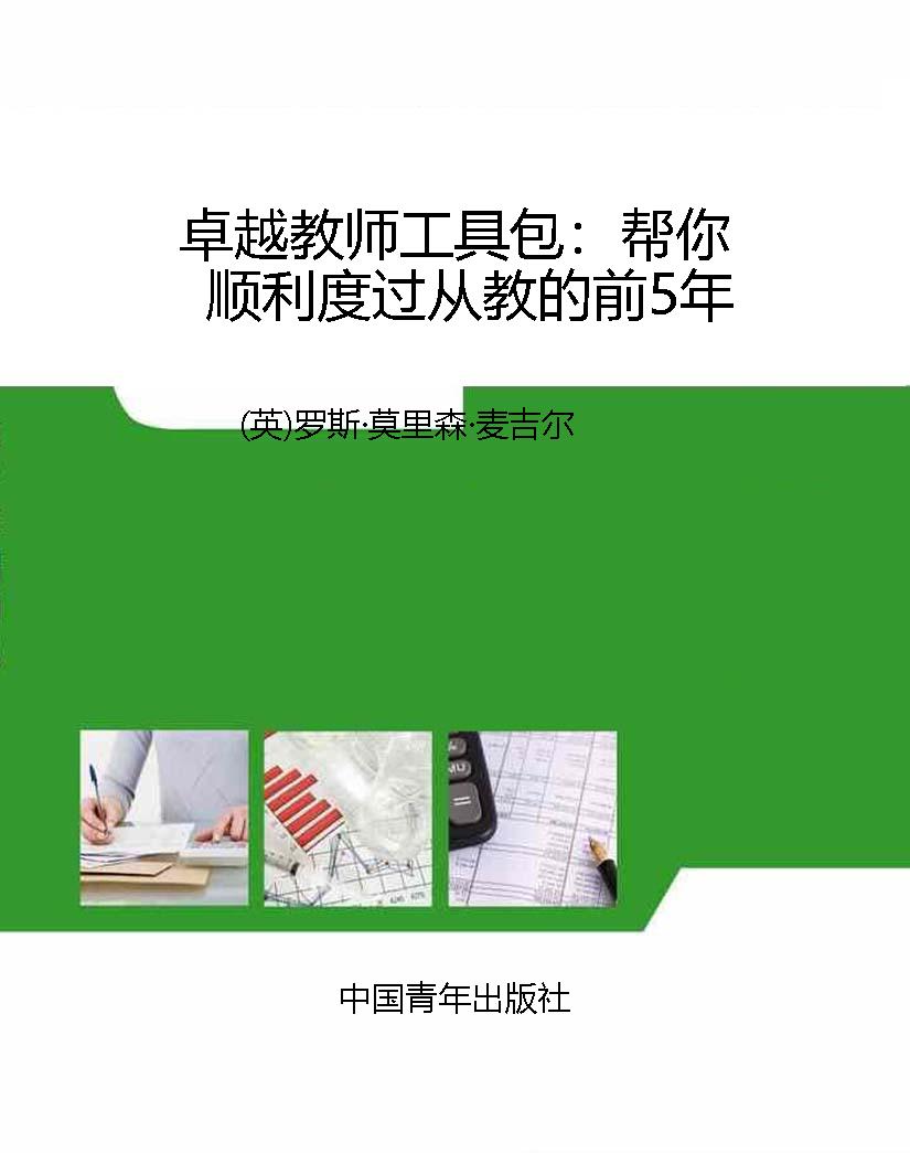 卓越教师工具包：帮你顺