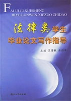 法律类学生毕业论文写