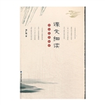 课文细读——指向文本