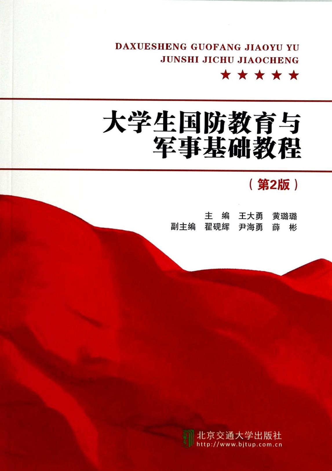 大学生国防教育与军事
