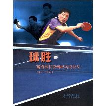 球胜——高绍林长胶倒