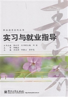 实习与就业指导