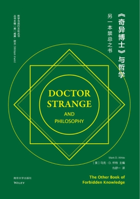 《奇异博士》与哲学—