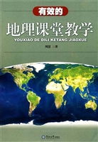 有效的地理课堂教学