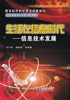 生活在信息时代——信