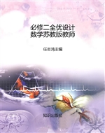 必修二全优设计数学苏