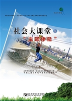 社会大课堂之“主题体