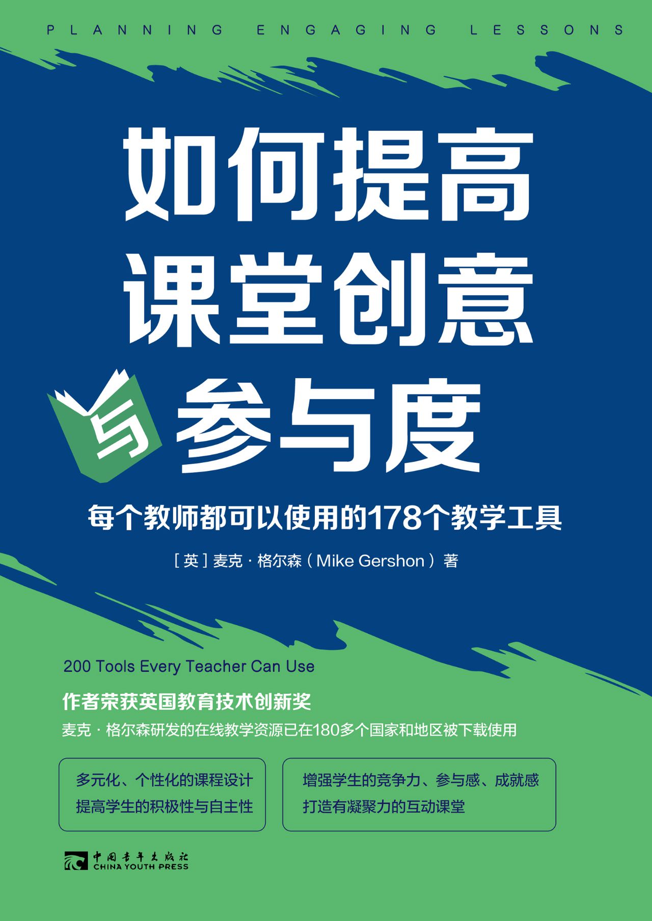 如何提高课堂创意与参