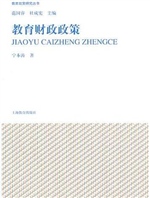 教育财政政策