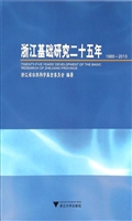 浙江基础研究二十五年