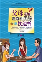 父母送给青春期男孩的