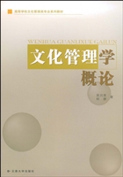 文化管理学概论