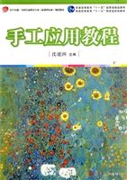 手工应用教程