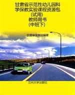 甘肃省示范性幼儿园科