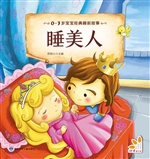 睡美人