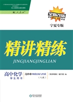 精讲精练·人教版/宁
