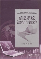 信息系统运行与维护