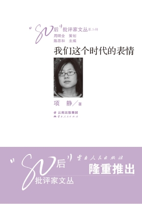 我们这个时代的表情