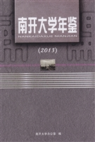 南开大学年鉴（2013）