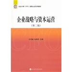 企业战略与资本运营