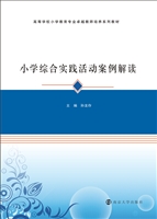 小学综合实践活动案例