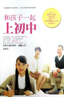 和孩子一起上初中