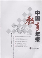 中国教育年报（2010年版