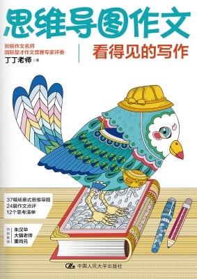 思维导图作文——看得